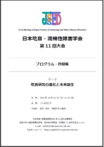 プログラム・抄録集
